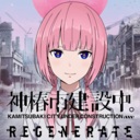神椿市建设中。/KAMITSUBAKI CITY REGENERATE